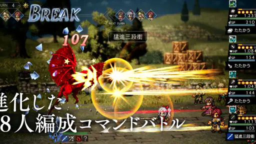 オクトパストラベラー 大陸の覇者 screenshot
