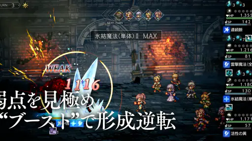 オクトパストラベラー 大陸の覇者 screenshot