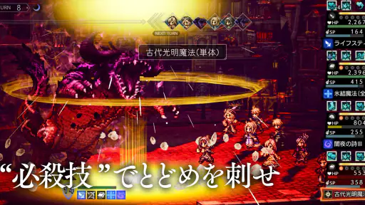 オクトパストラベラー 大陸の覇者 screenshot