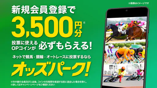 オッズパーク-競馬/競輪/オートレース予想/ネット投票アプリ screenshot