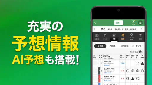 オッズパーク-競馬/競輪/オートレース予想/ネット投票アプリ screenshot