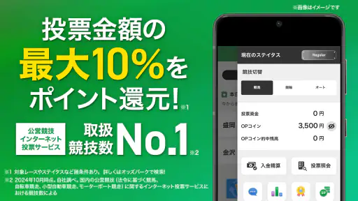 オッズパーク-競馬/競輪/オートレース予想/ネット投票アプリ screenshot