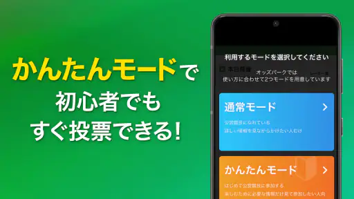 オッズパーク-競馬/競輪/オートレース予想/ネット投票アプリ screenshot