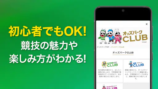 オッズパーク-競馬/競輪/オートレース予想/ネット投票アプリ screenshot