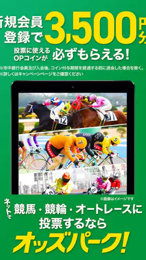 オッズパーク-競馬/競輪/オートレース予想/ネット投票アプリ screenshot