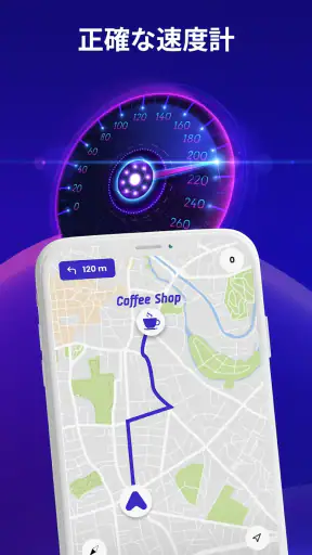 オフラインマップ、GPS、スピードメーター screenshot