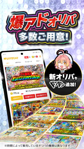 オリパワン -トレカのオリパ-オンラインオリパ・ネットオリパ screenshot