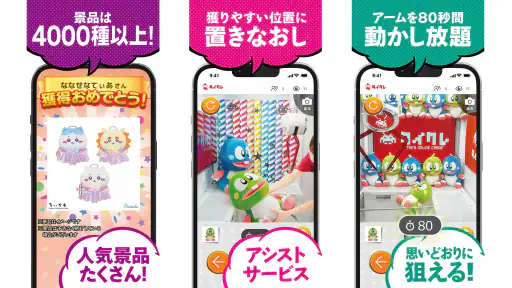 オンクレならタイクレ！おうちでクレーンゲームしよ？ screenshot