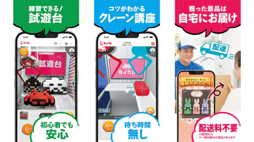 オンクレならタイクレ！おうちでクレーンゲームしよ？ screenshot