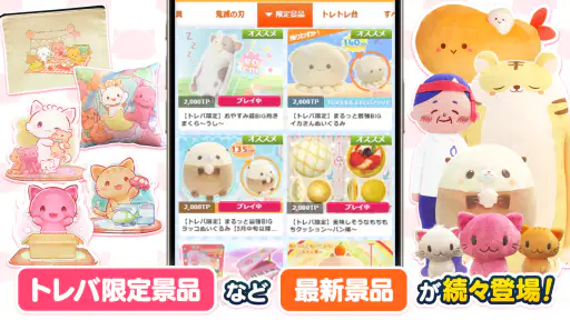 オンクレはトレバ ゲームセンター風クレーンゲーム screenshot