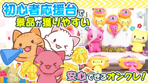 オンクレはトレバ ゲームセンター風クレーンゲーム screenshot