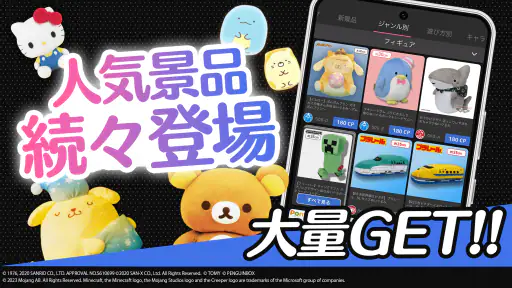 オンクレ・オンラインクレーンゲームは「クラウドキャッチャー」 screenshot