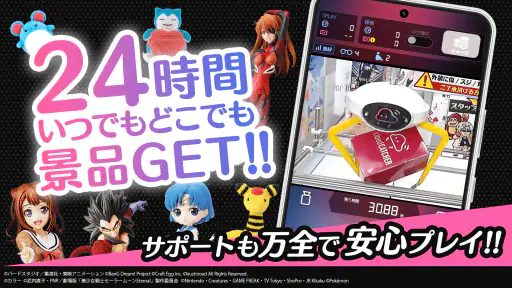 オンクレ・オンラインクレーンゲームは「クラウドキャッチャー」 screenshot