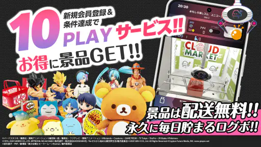 オンクレ・オンラインクレーンゲームは「クラウドキャッチャー」 screenshot