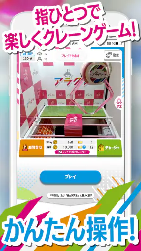 オンクレはアラクレ！人気のクレーンゲームやプライズ景品が豊富 screenshot