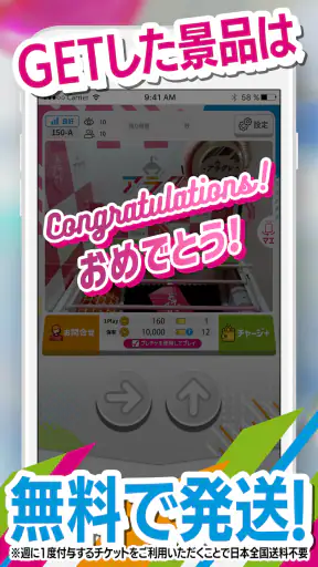 オンクレはアラクレ！人気のクレーンゲームやプライズ景品が豊富 screenshot