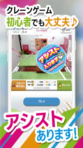オンクレはアラクレ！人気のクレーンゲームやプライズ景品が豊富 screenshot