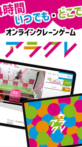 オンクレはアラクレ！人気のクレーンゲームやプライズ景品が豊富 screenshot