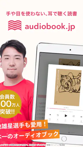 オーディオブック (audiobook.jp) - 聞く読書 screenshot