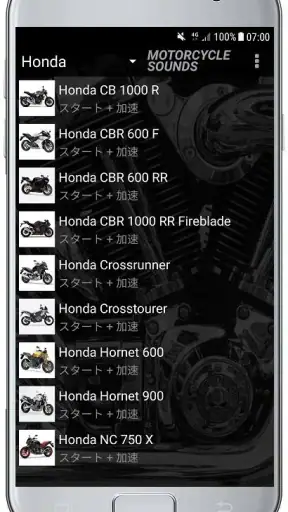 オートバイの音 screenshot