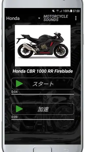 オートバイの音 screenshot