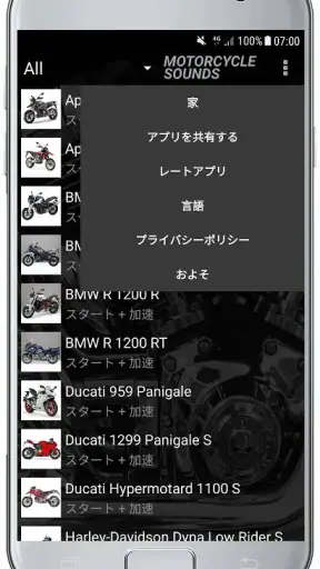 オートバイの音 screenshot