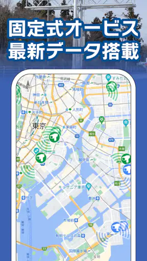 オービス - らくらくオービス・移動式・ネズミ捕り・検問 screenshot