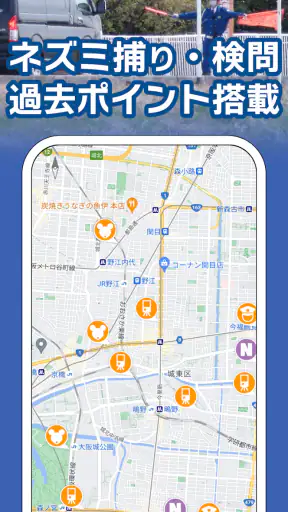 オービス - らくらくオービス・移動式・ネズミ捕り・検問 screenshot