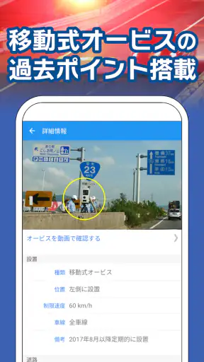 オービス - らくらくオービス・移動式・ネズミ捕り・検問 screenshot