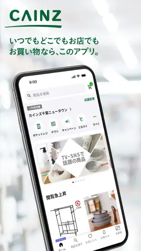 カインズアプリ - CAINZアプリ screenshot