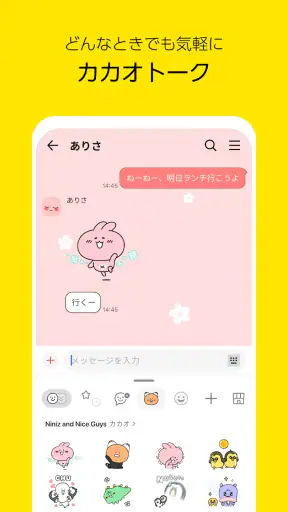 カカオトーク KakaoTalk screenshot