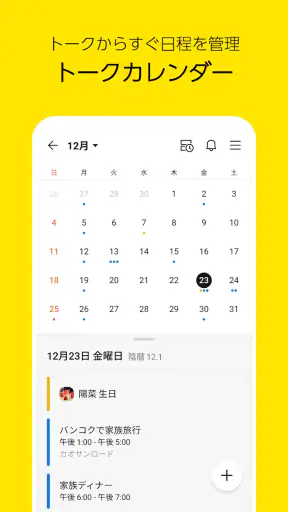 カカオトーク KakaoTalk screenshot