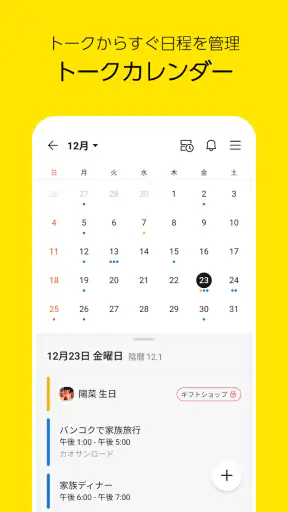 カカオトーク KakaoTalk screenshot