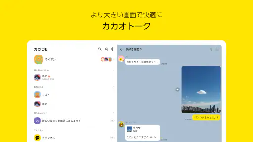 カカオトーク KakaoTalk screenshot