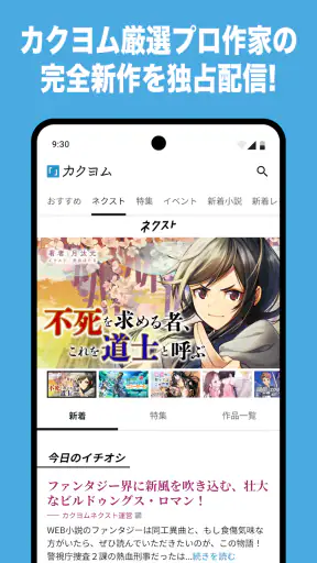 カクヨムViewer - Web小説もライトノベルも読み放題 screenshot