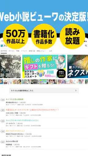 カクヨムViewer - Web小説もライトノベルも読み放題 screenshot
