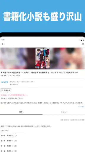 カクヨムViewer - Web小説もライトノベルも読み放題 screenshot