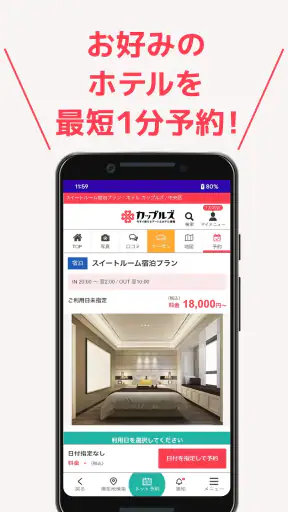 カップルズナビ（ラブホテル検索＆予約アプリ） screenshot
