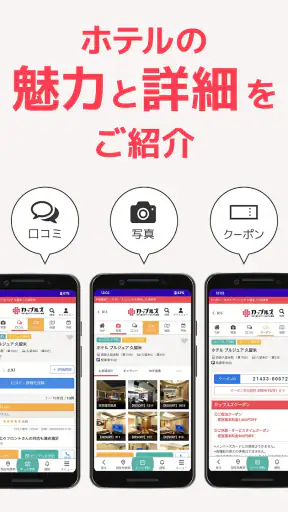 カップルズナビ（ラブホテル検索＆予約アプリ） screenshot