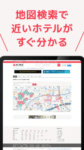 カップルズナビ（ラブホテル検索＆予約アプリ） screenshot