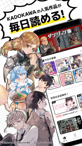 カドコミ KADOKAWAの漫画アプリ｜旧コミックウォーカー screenshot
