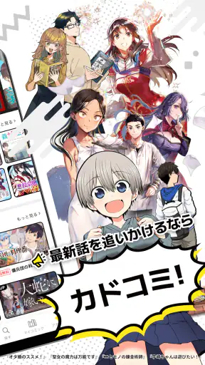 カドコミ KADOKAWAの漫画アプリ｜旧コミックウォーカー screenshot