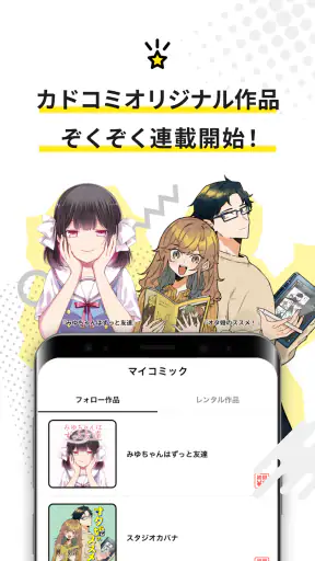 カドコミ KADOKAWAの漫画アプリ｜旧コミックウォーカー screenshot