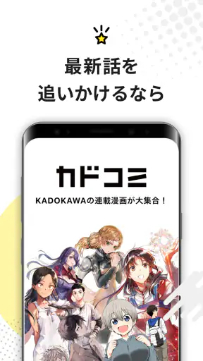 カドコミ KADOKAWAの漫画アプリ｜旧コミックウォーカー screenshot