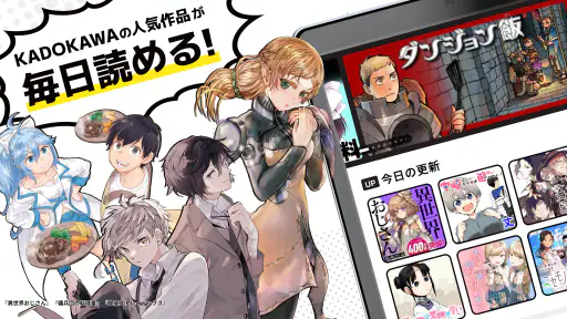 カドコミ KADOKAWAの漫画アプリ｜旧コミックウォーカー screenshot