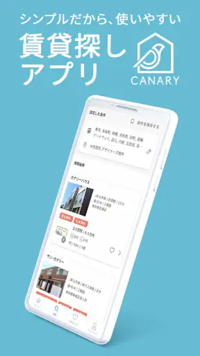 カナリー 賃貸物件検索アプリ screenshot