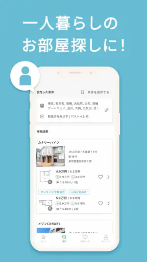 カナリー 賃貸物件検索アプリ screenshot