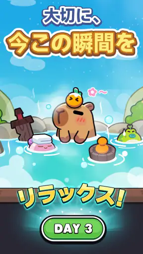 カピバラ Go! screenshot