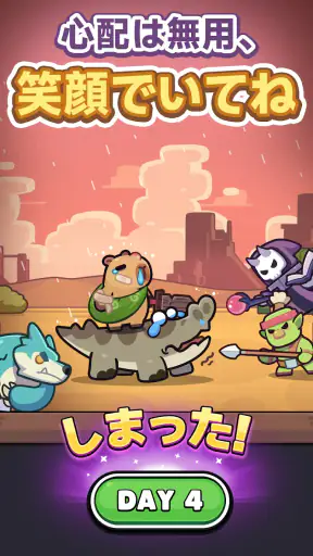 カピバラ Go! screenshot