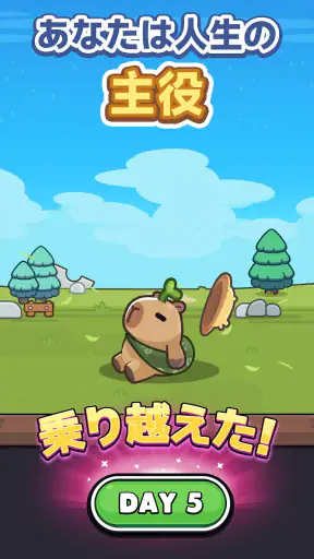 カピバラ Go! screenshot